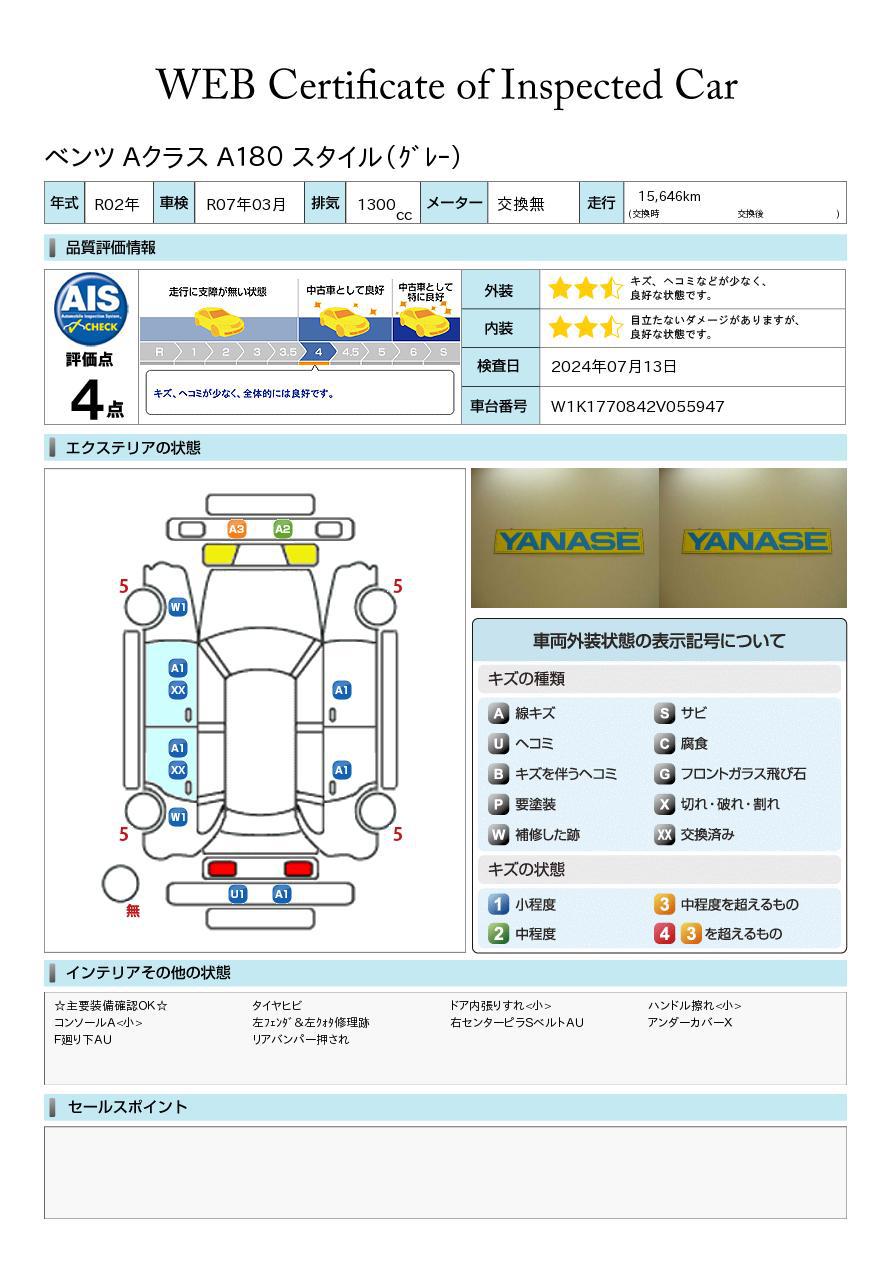 品質評価書