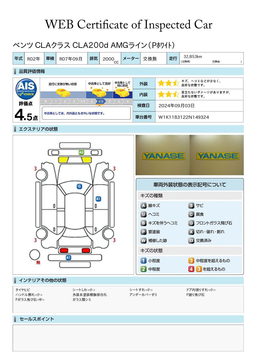 品質評価書