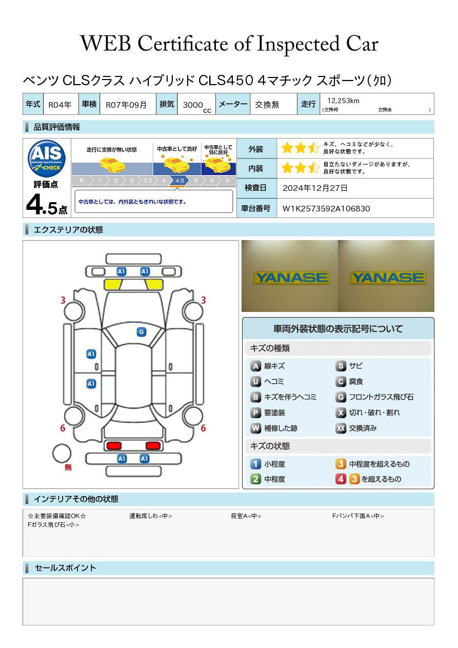 品質評価書