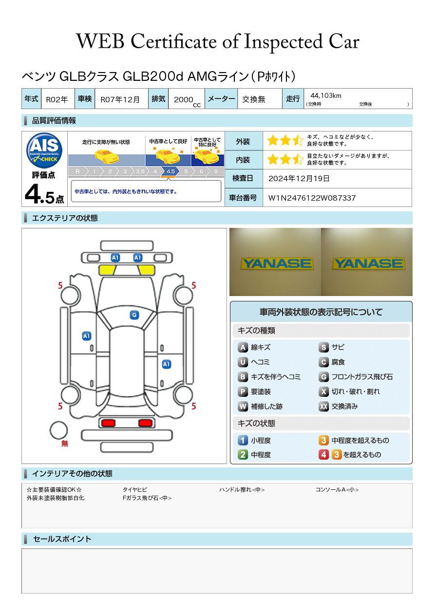 品質評価書