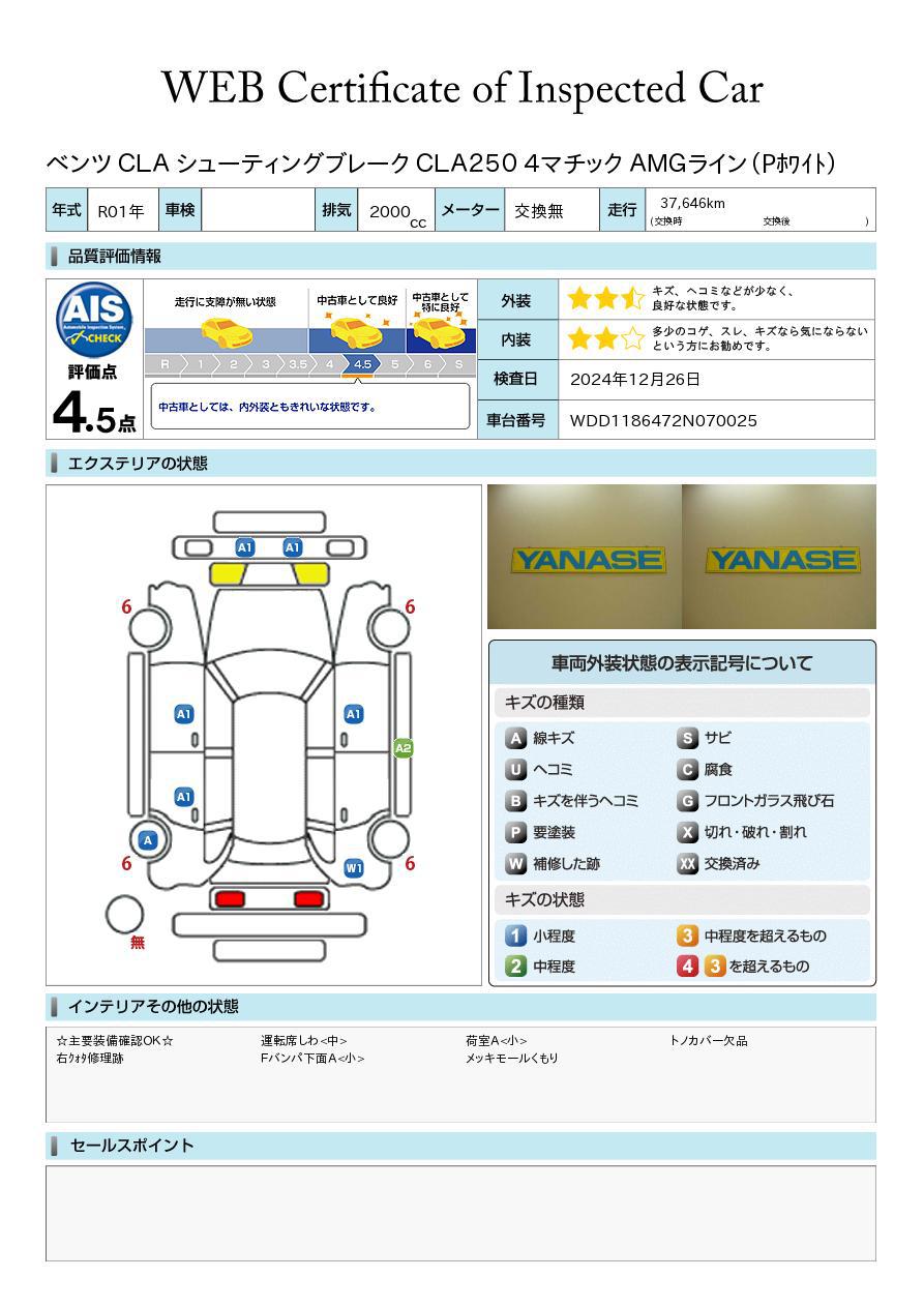 品質評価書