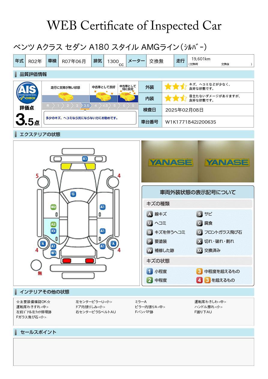 品質評価書