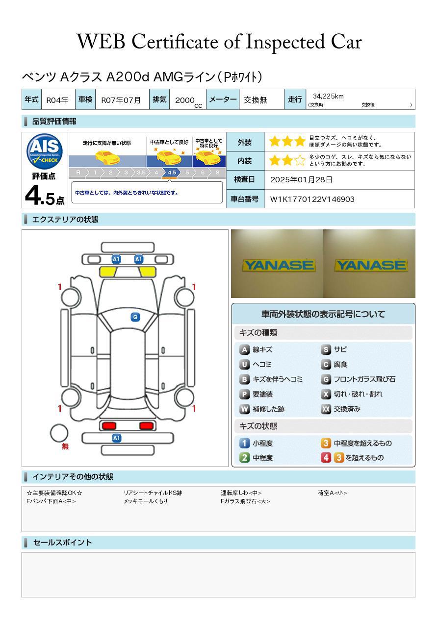 品質評価書