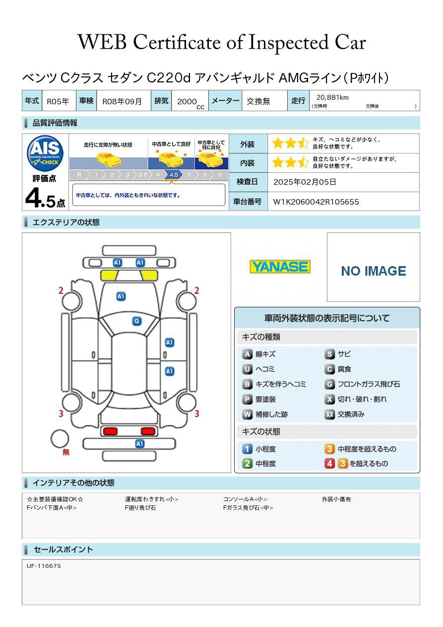 品質評価書