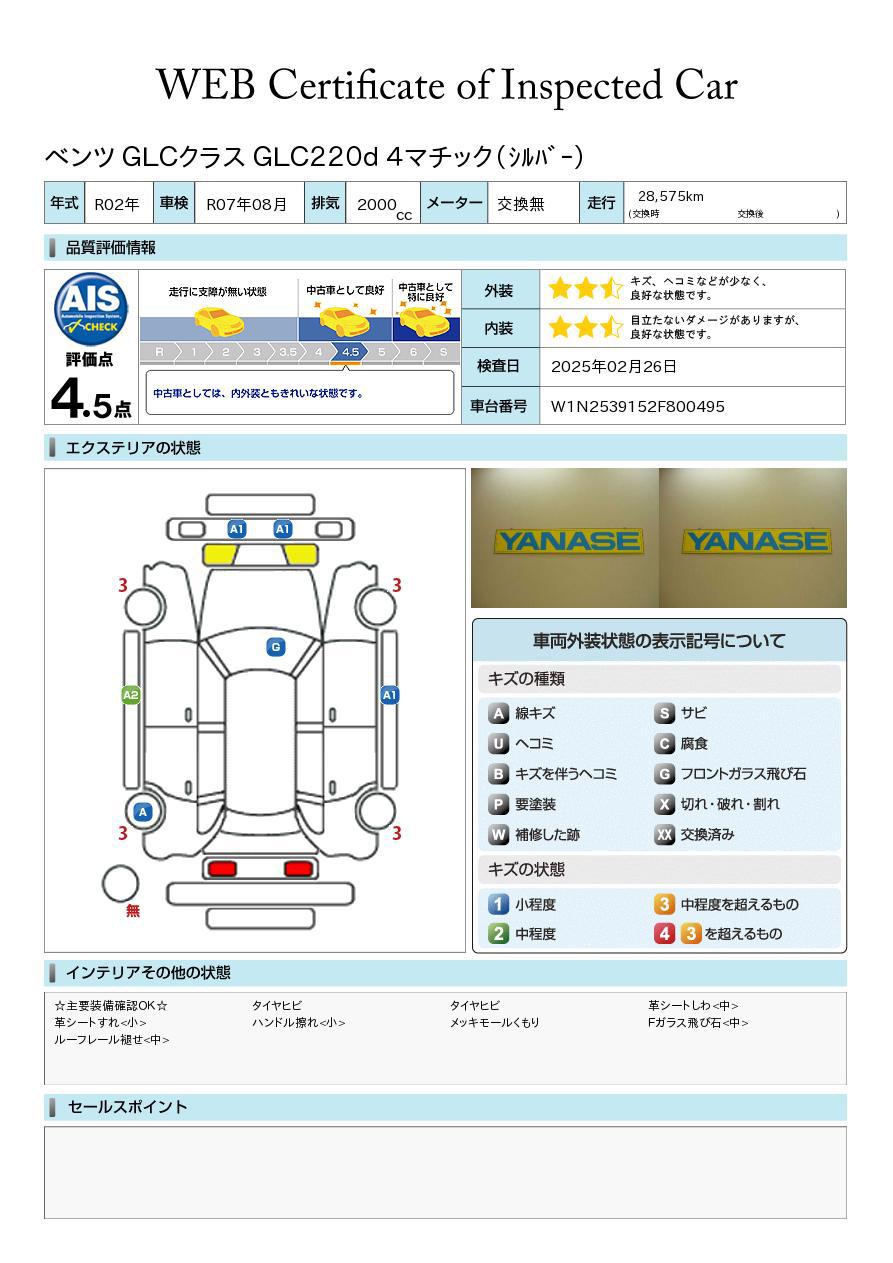 品質評価書