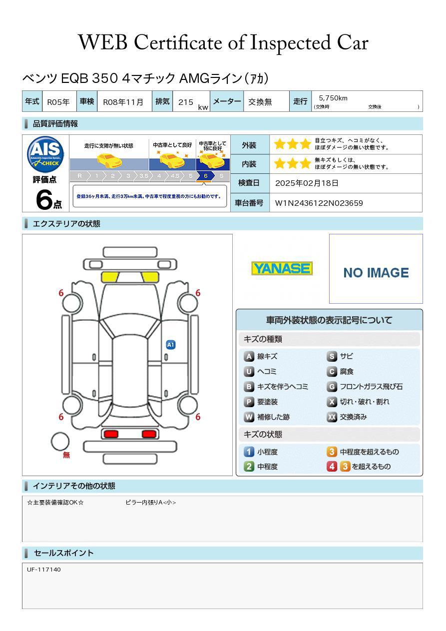 品質評価書