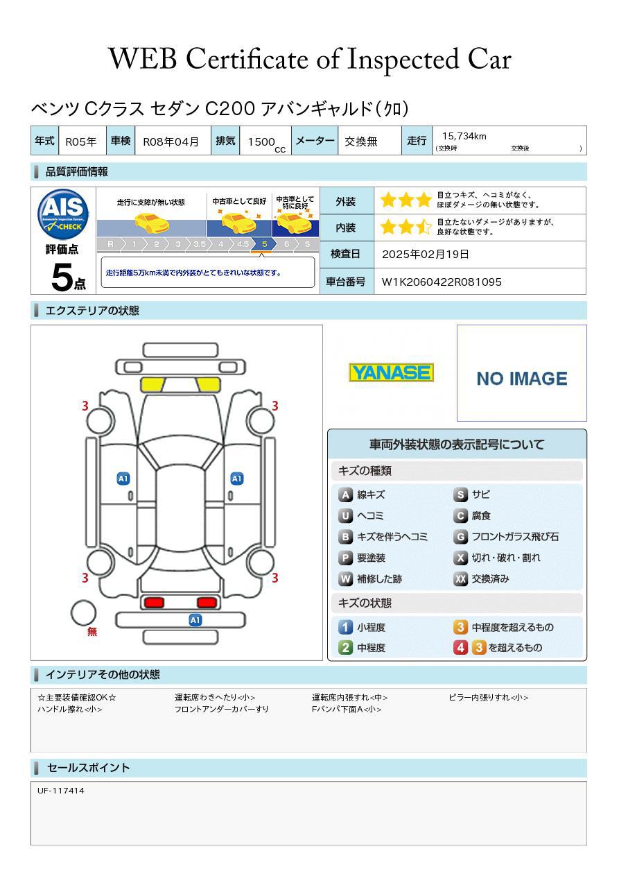 品質評価書