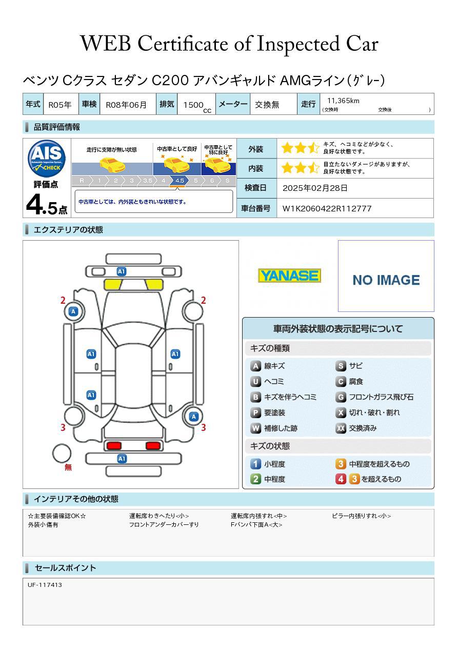 品質評価書