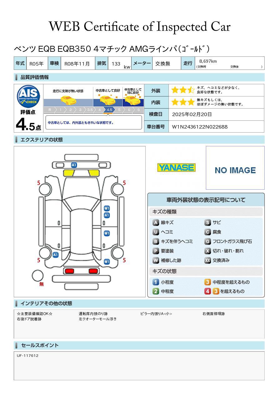 品質評価書