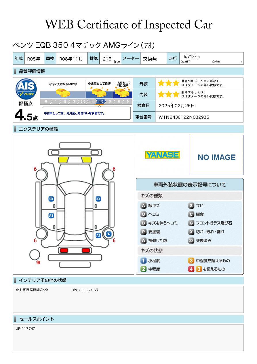 品質評価書