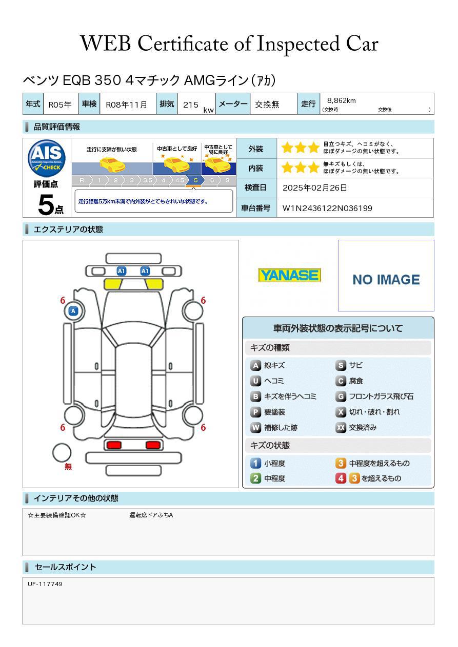 品質評価書