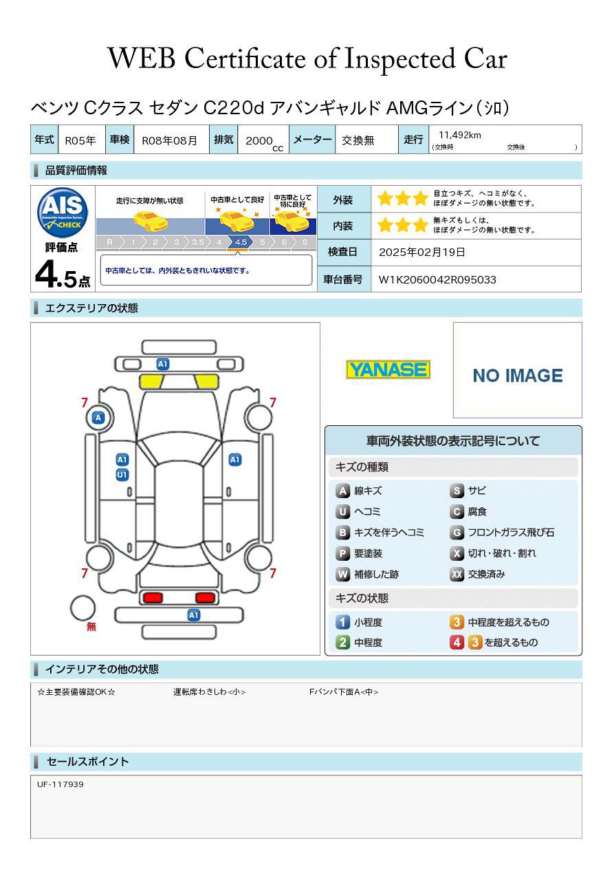 品質評価書