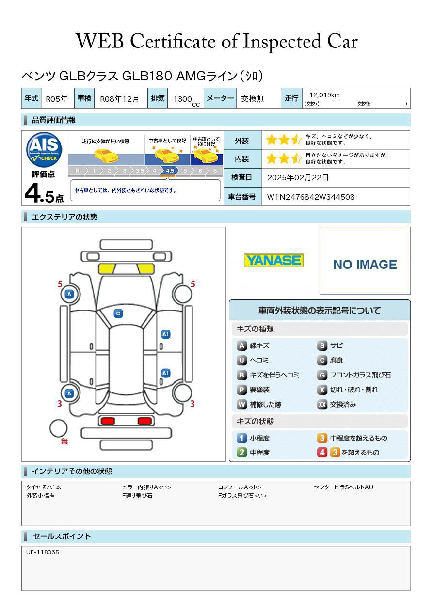 品質評価書