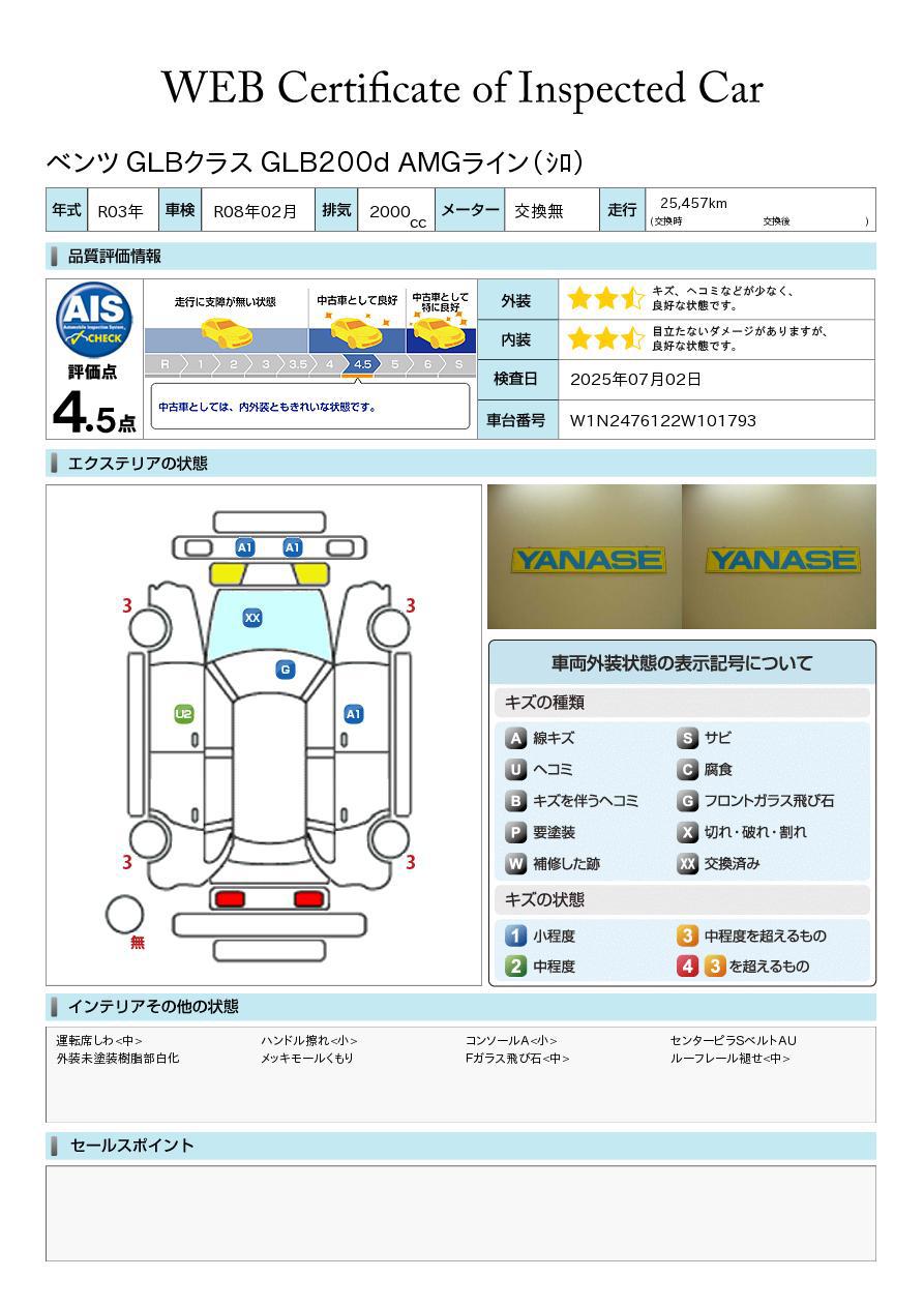 品質評価書
