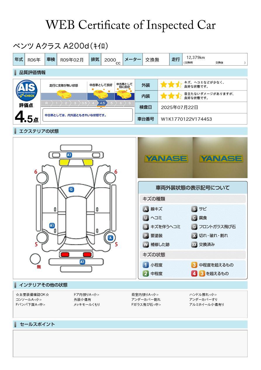 品質評価書