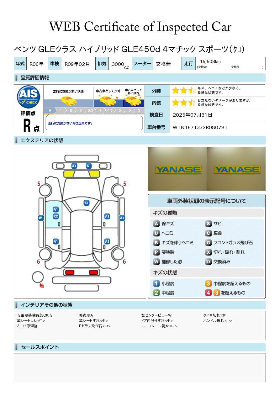 品質評価書