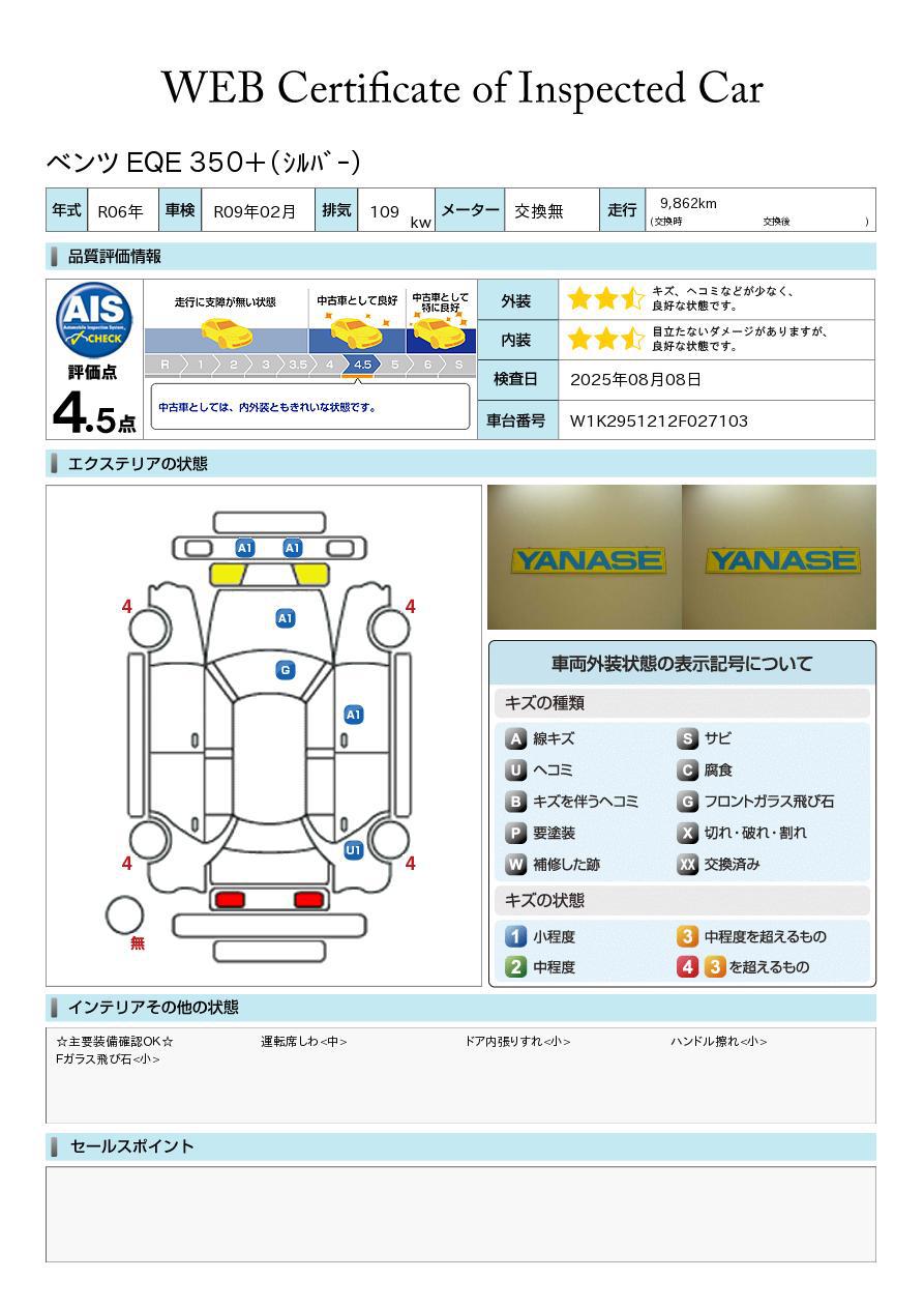 品質評価書