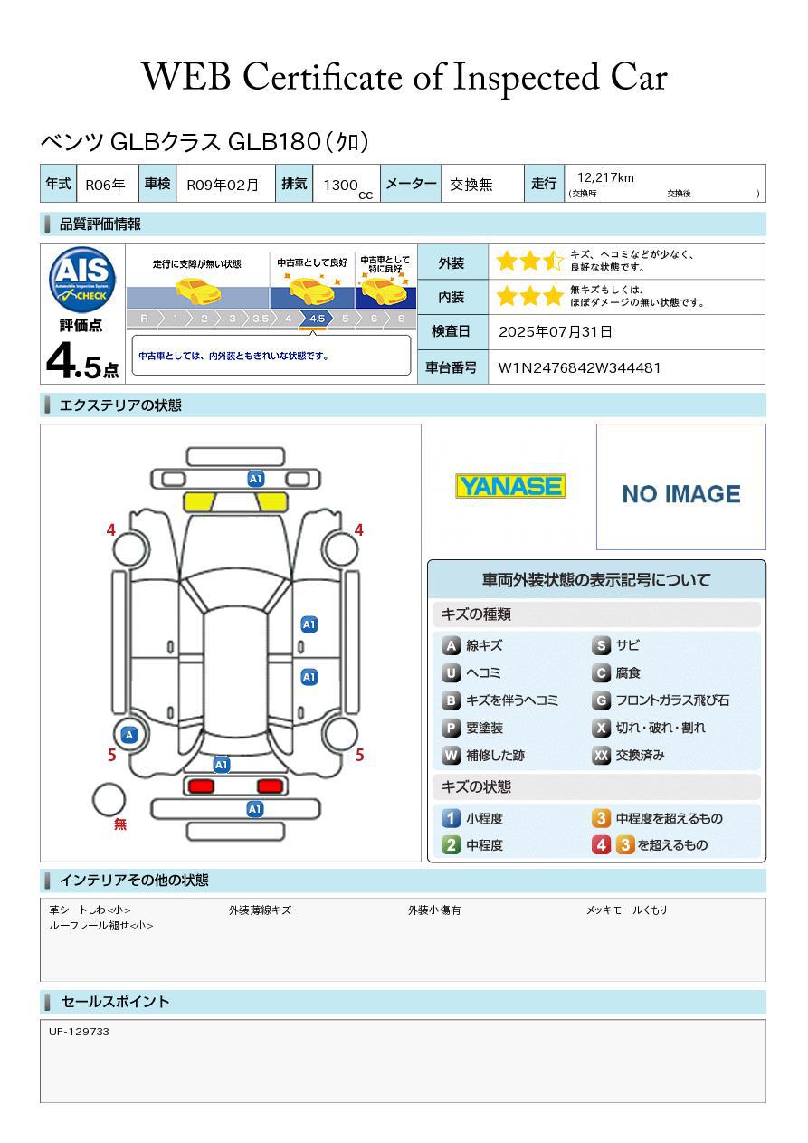 品質評価書
