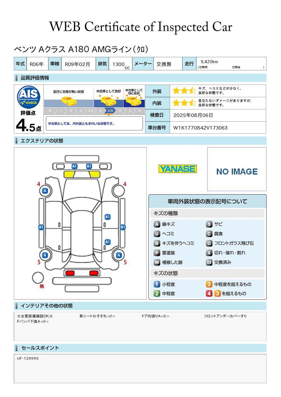 品質評価書