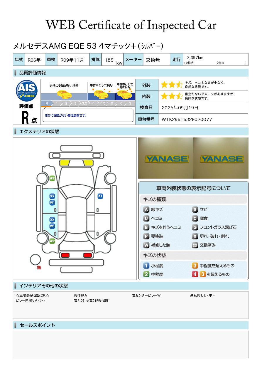 品質評価書