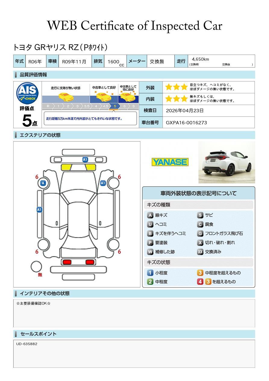 品質評価書