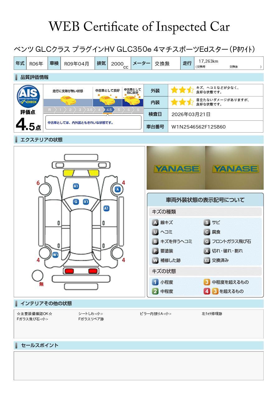 品質評価書