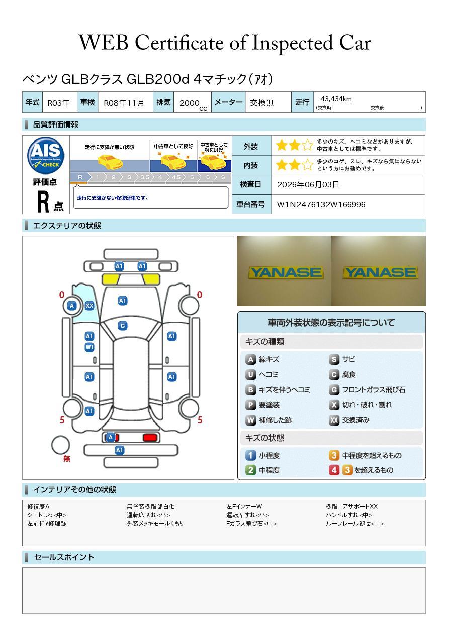 品質評価書