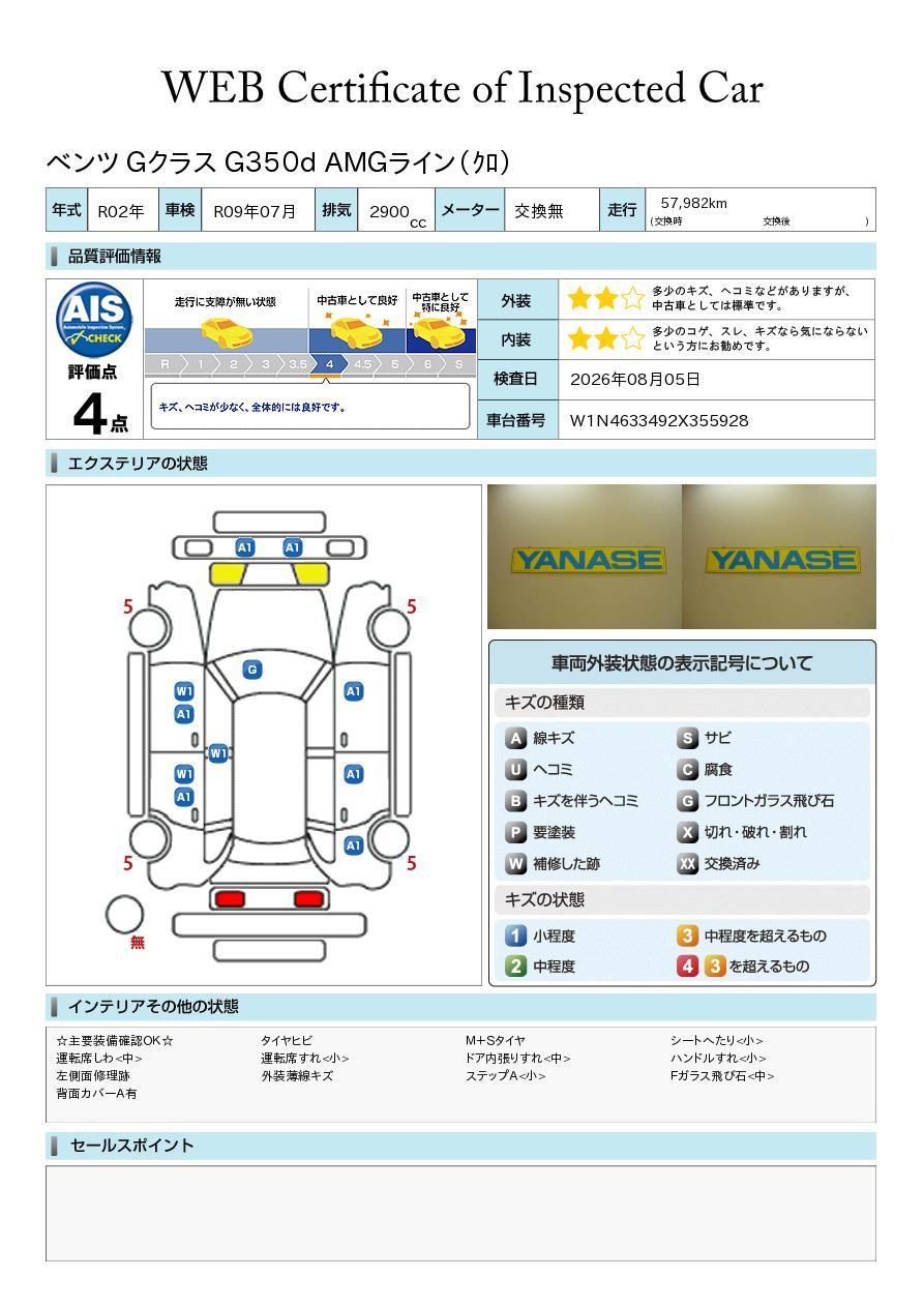 品質評価書