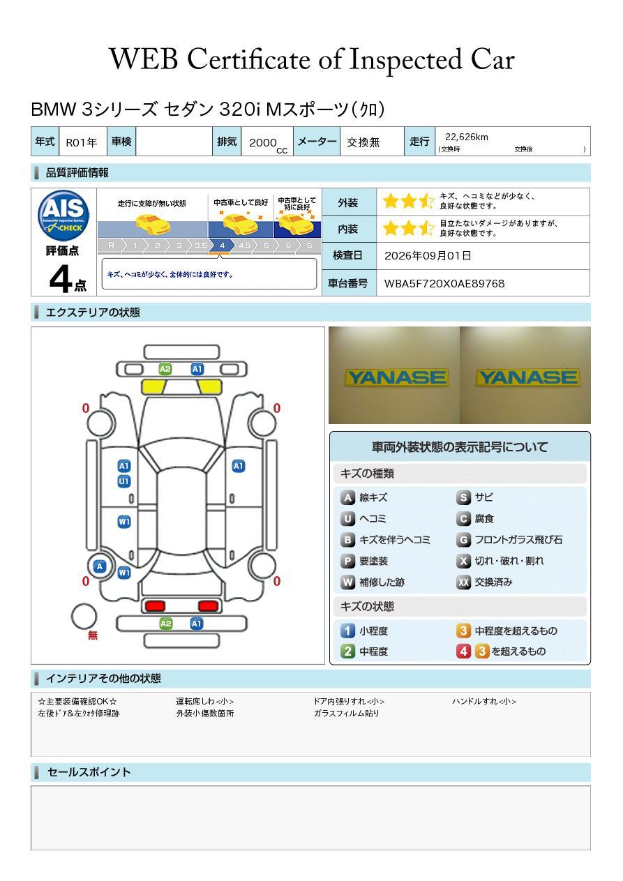 品質評価書