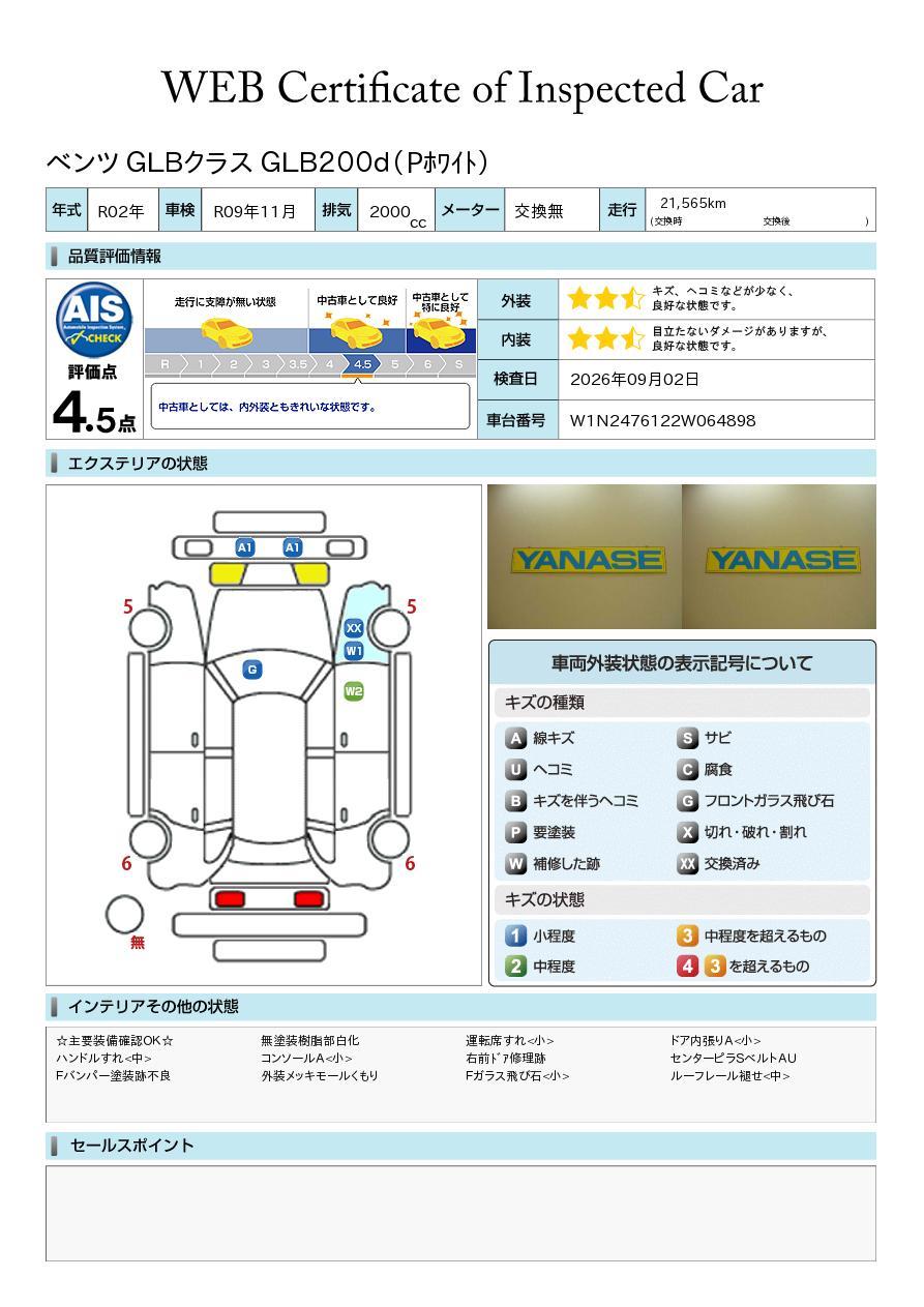 品質評価書