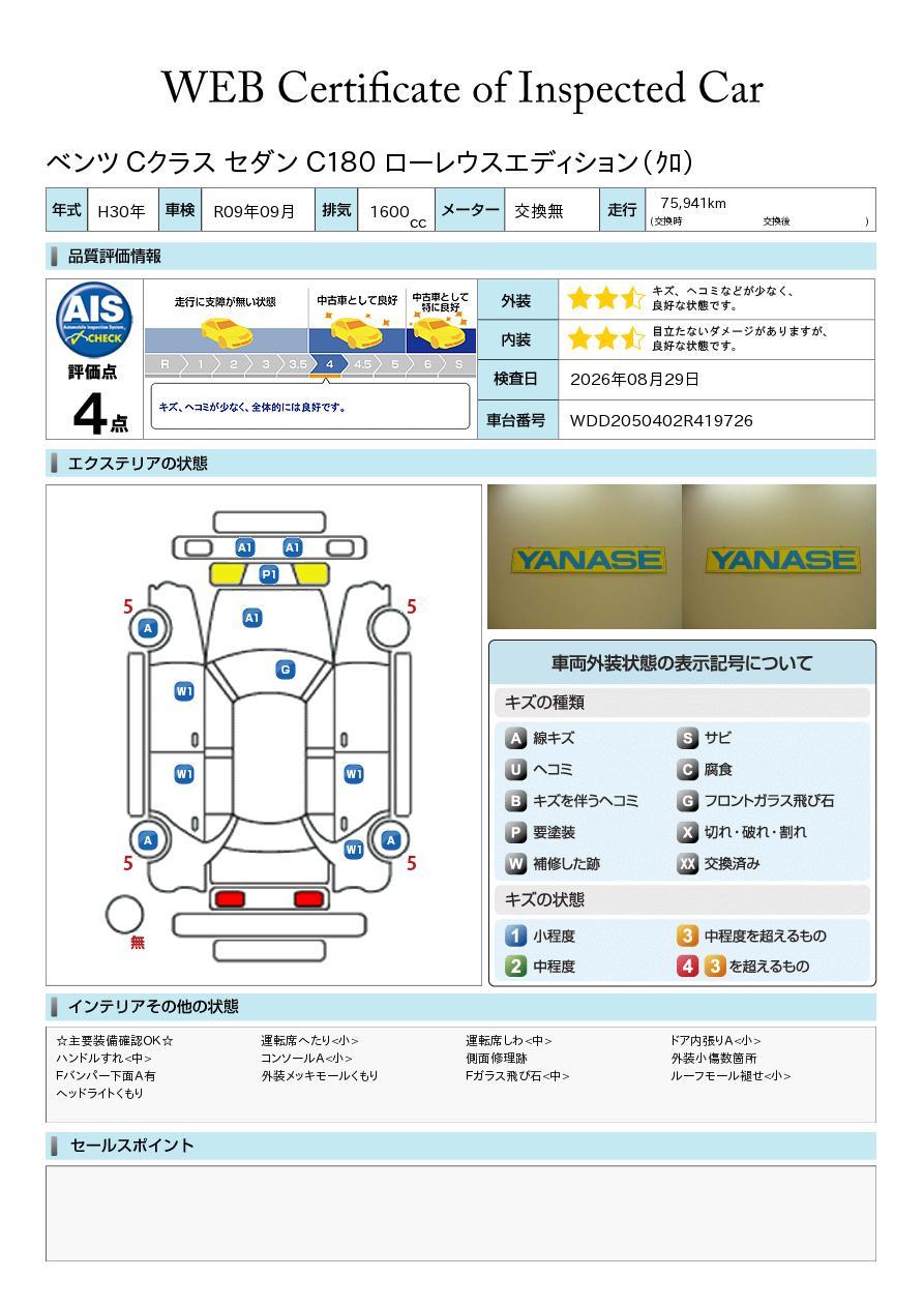 品質評価書