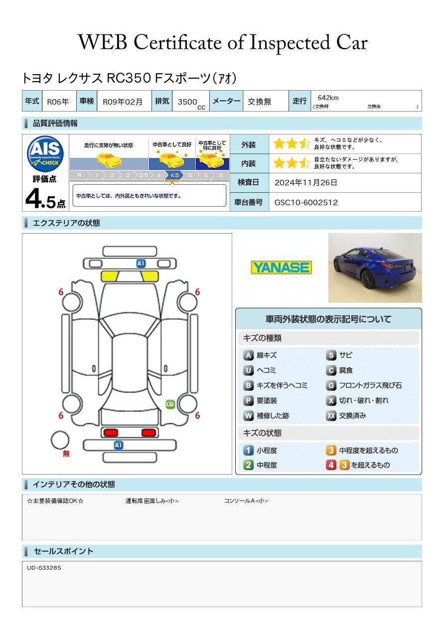 品質評価書