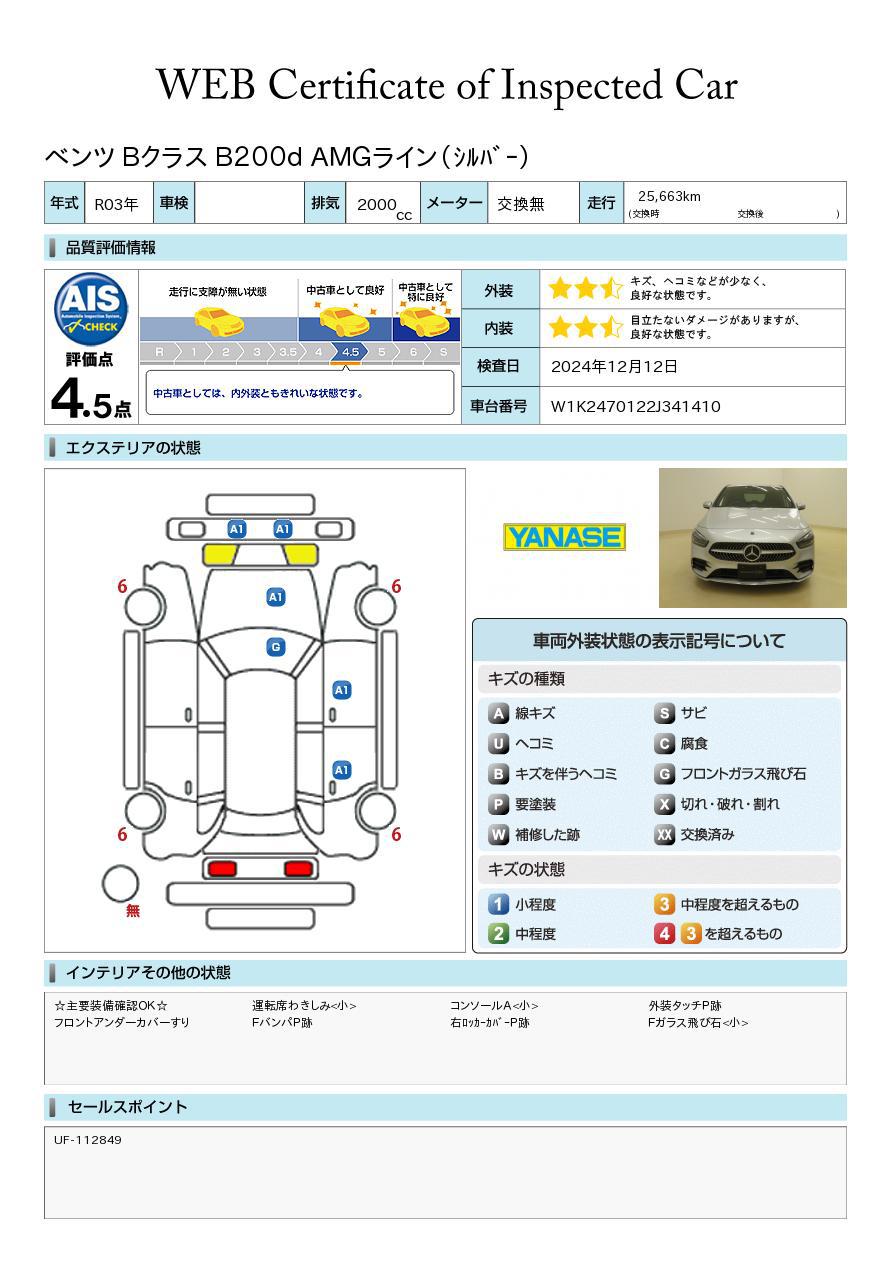 品質評価書