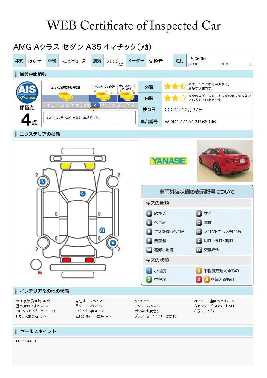 品質評価書