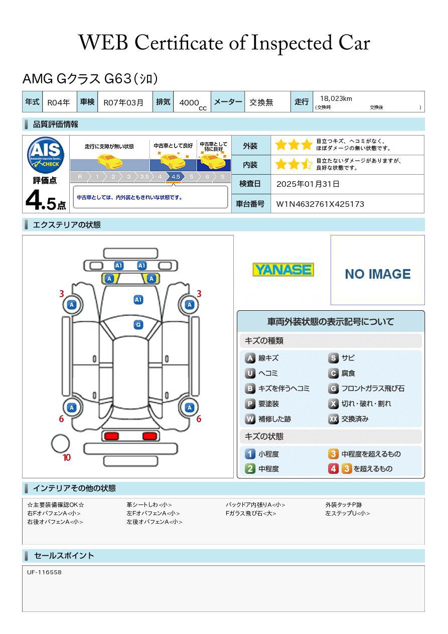 品質評価書