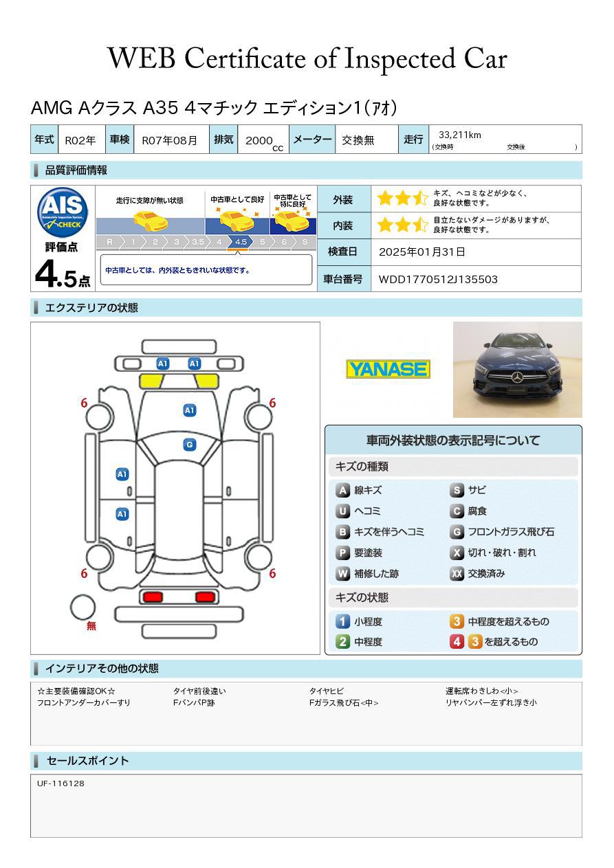 品質評価書