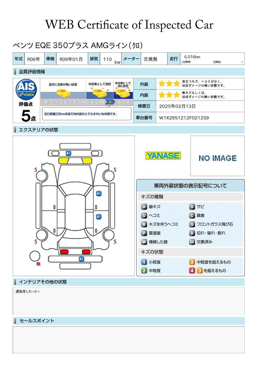 品質評価書