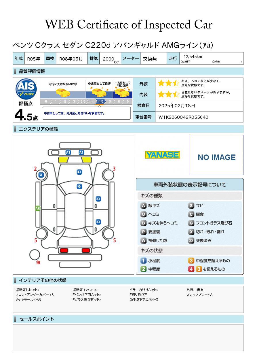 品質評価書