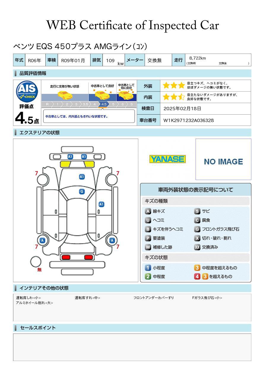 品質評価書