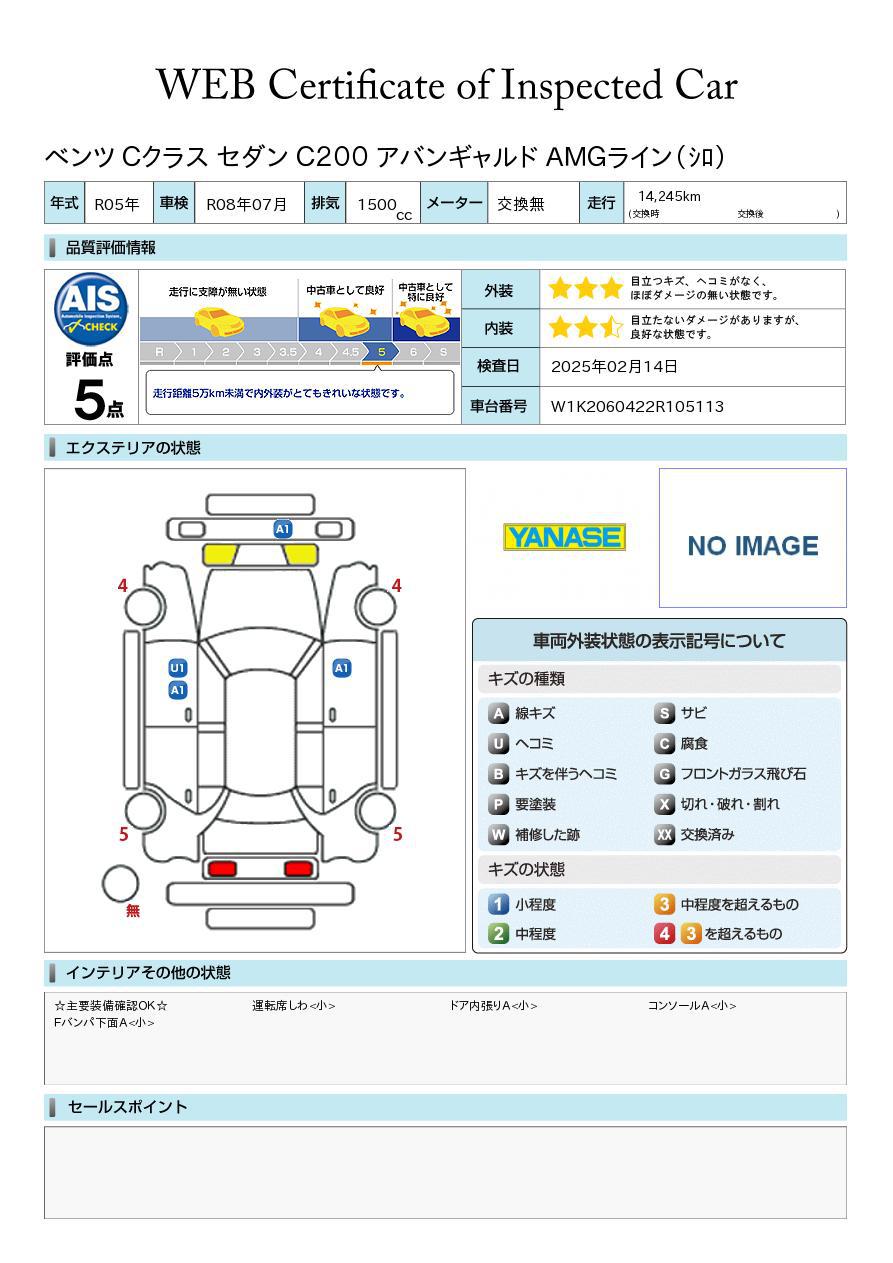 品質評価書