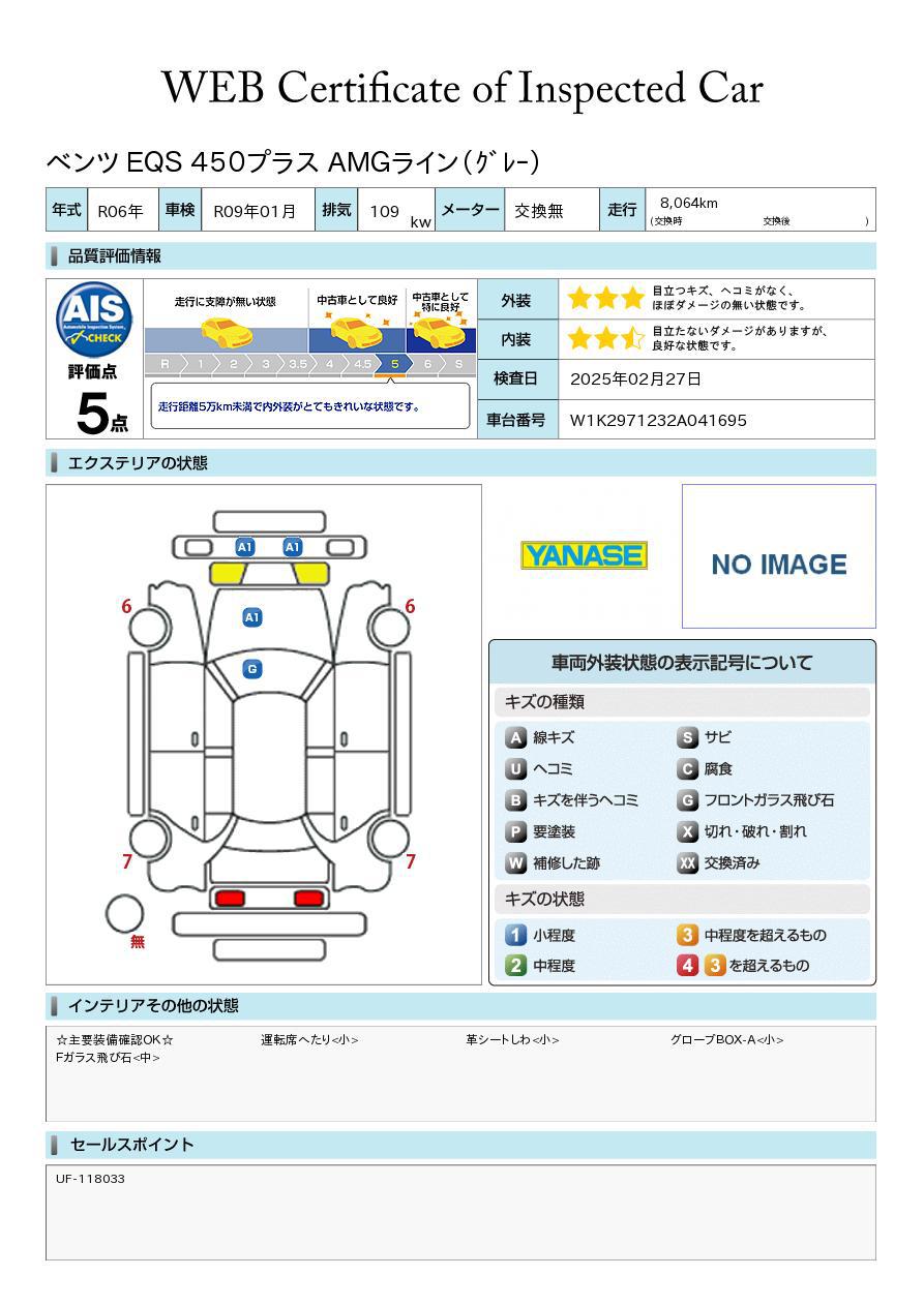 品質評価書