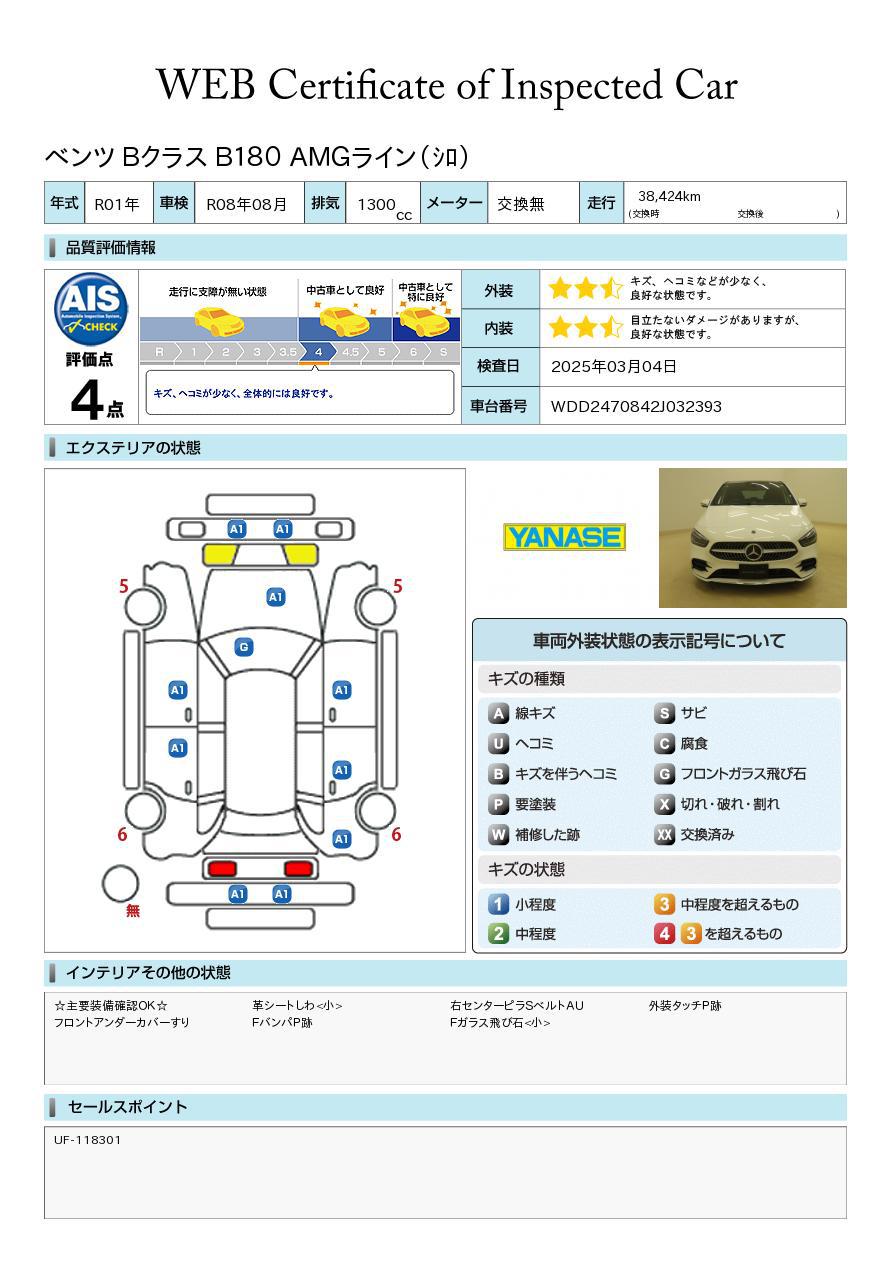 品質評価書