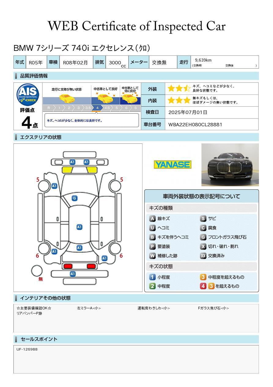 品質評価書