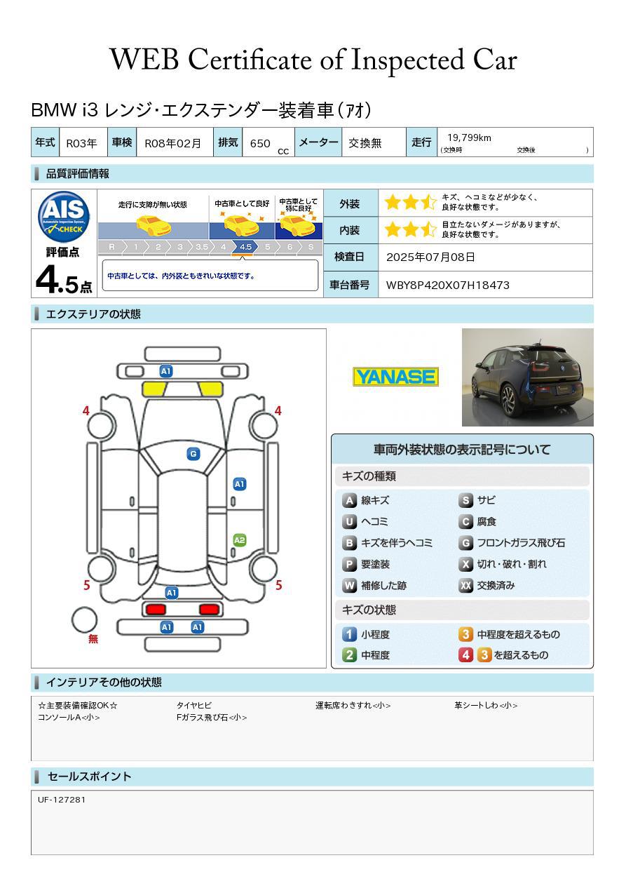 品質評価書