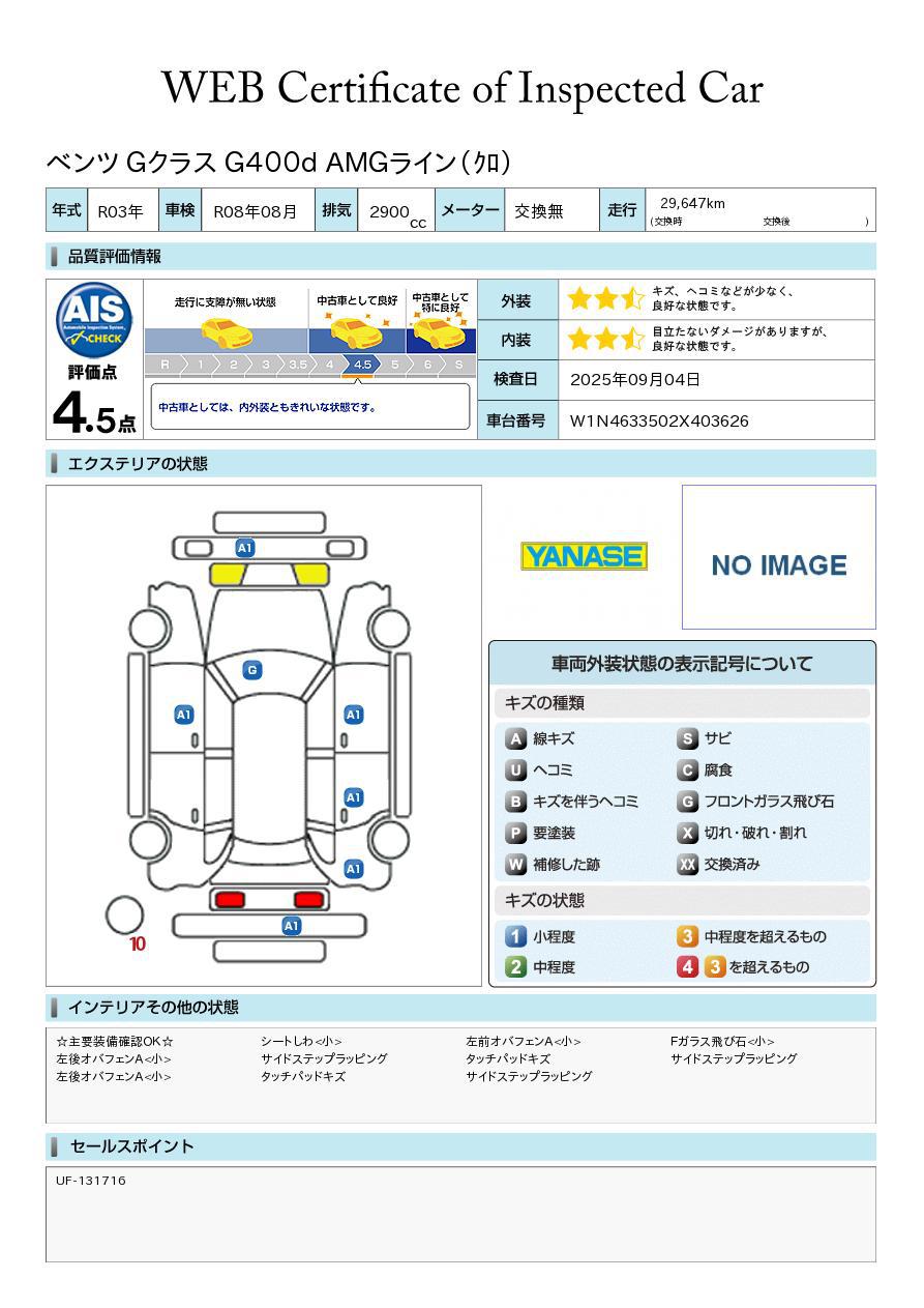 品質評価書