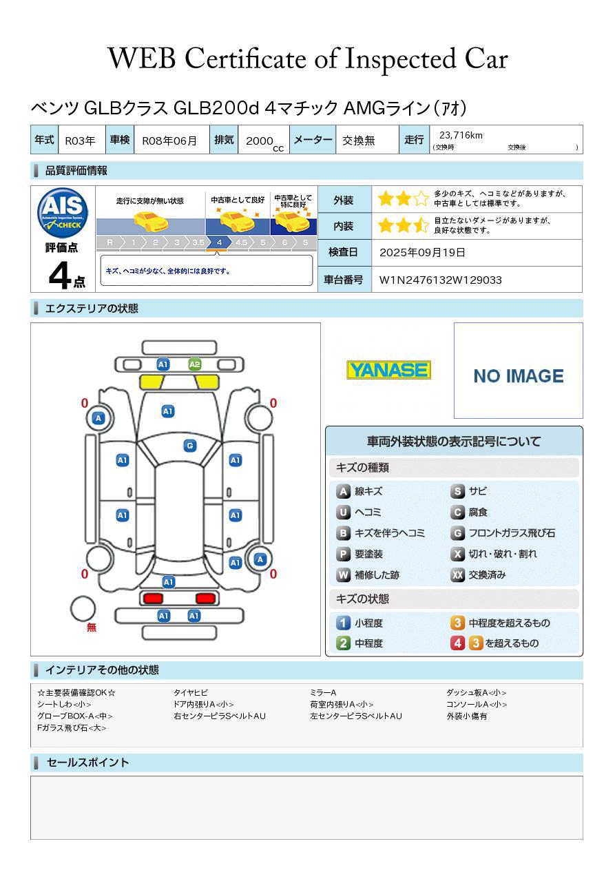 品質評価書