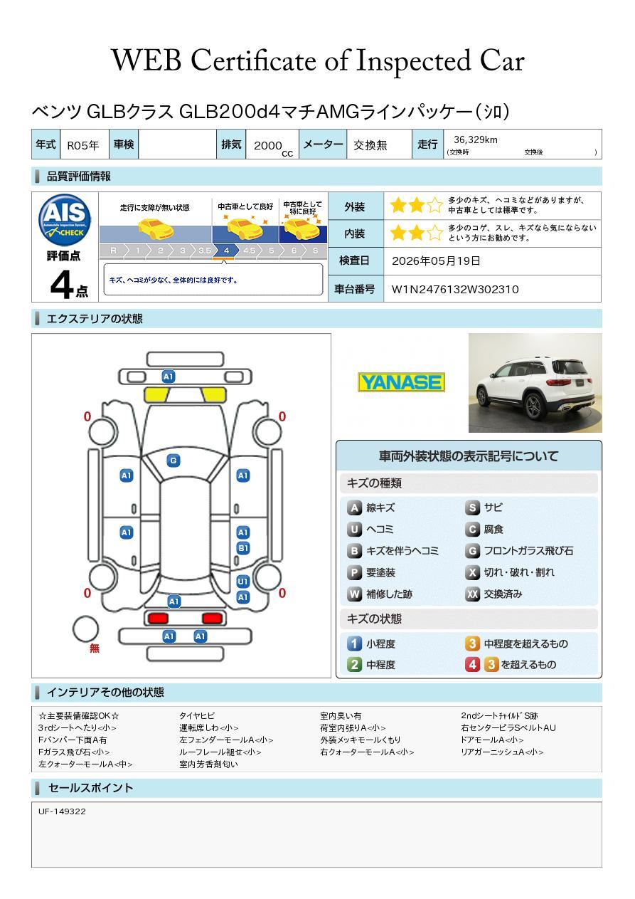 品質評価書