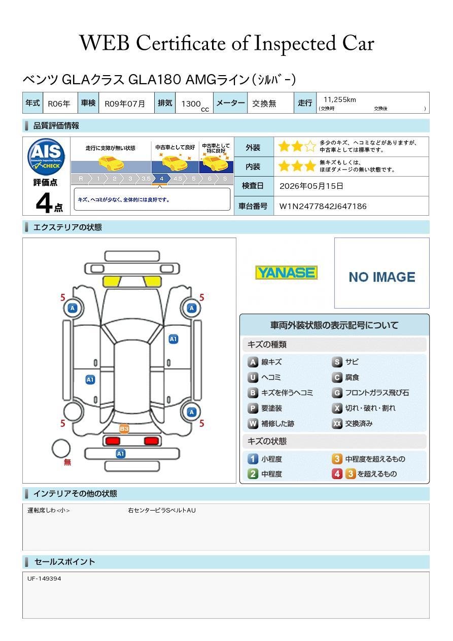 品質評価書
