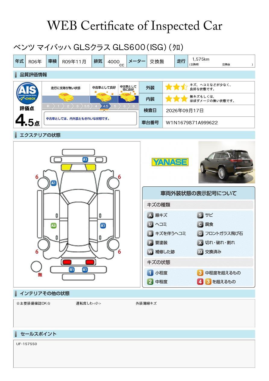 品質評価書