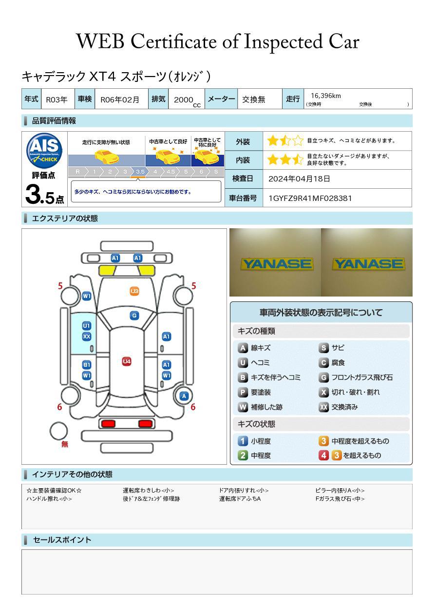 品質評価書